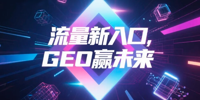【酒泉】中山GEO哪家好？B2B制造业AI获客全攻略